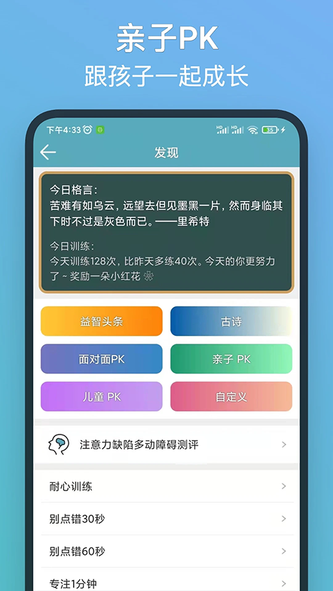 注意力训练手机版