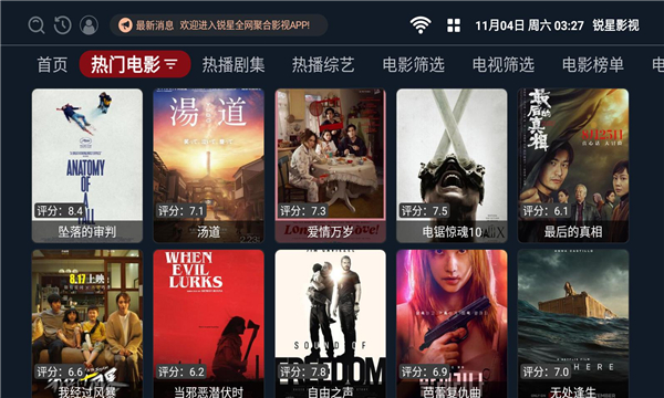 锐星影视软件下载