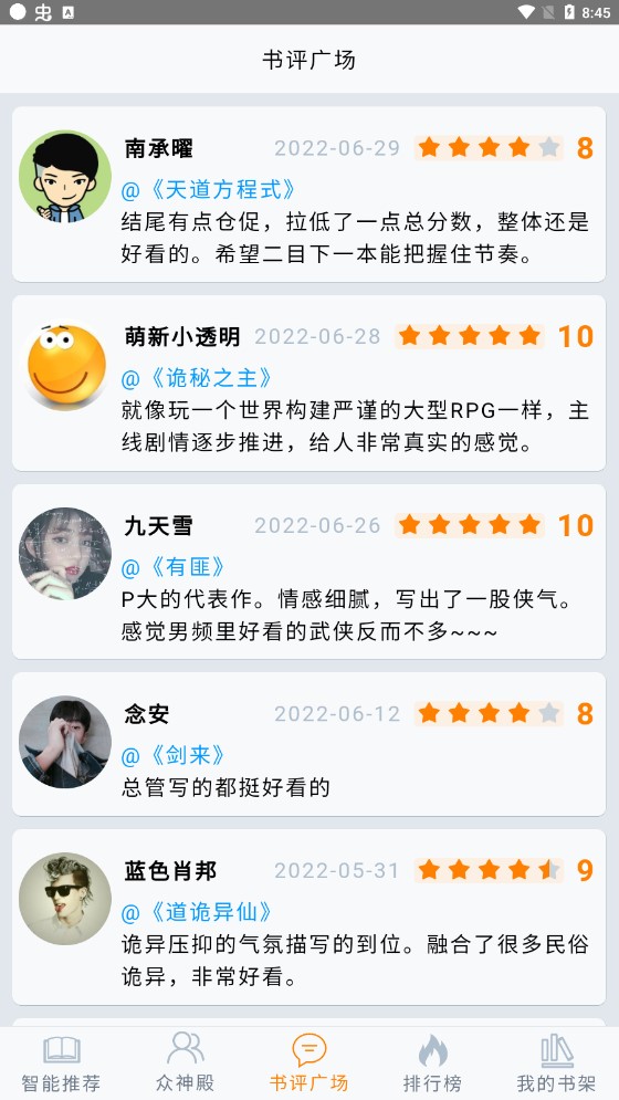 小鱼推书APP版