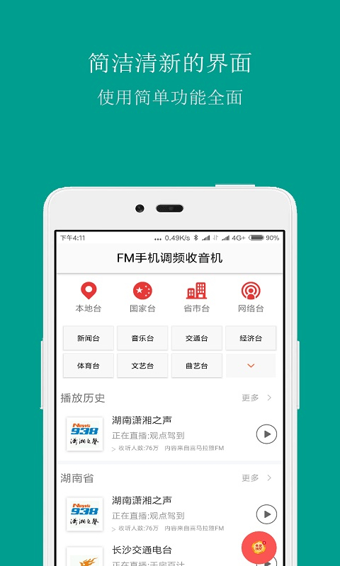 FM调频收音机