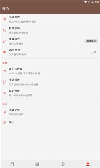 司机听书APP最新版