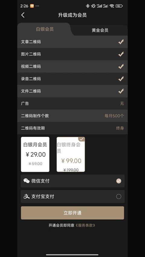 小料二维码生成器