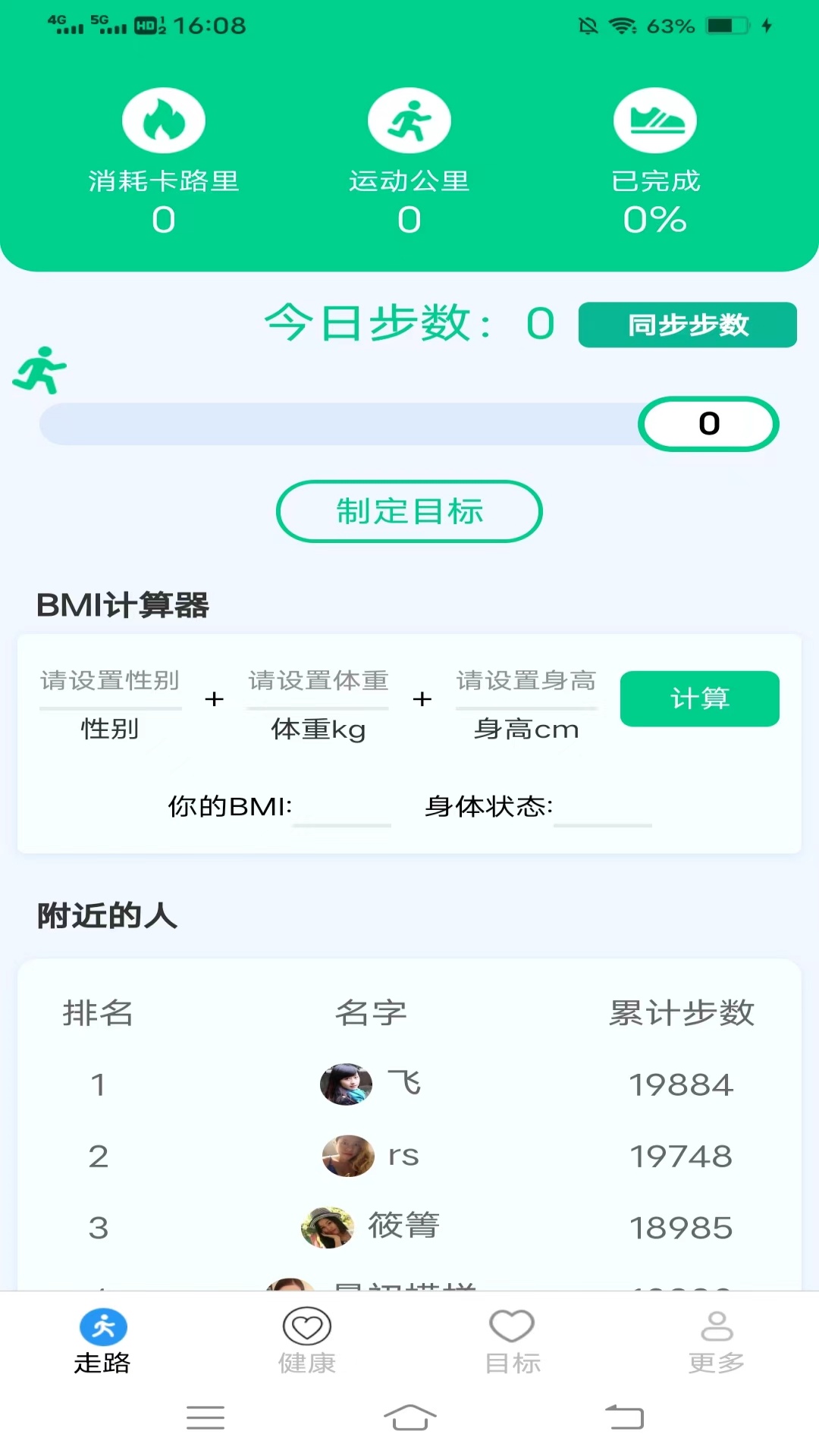 走路健康计软件最新版