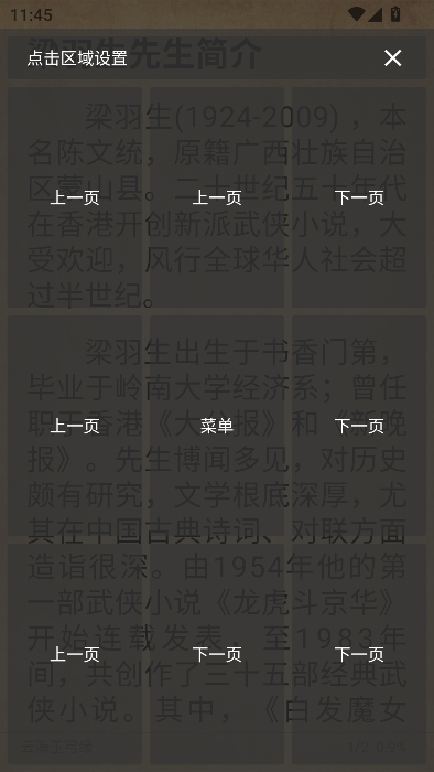 群星小说