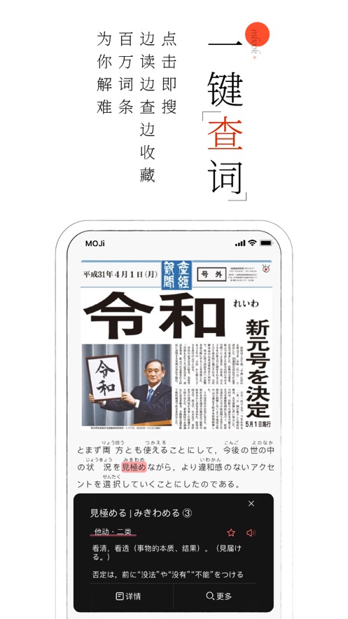 MOJi阅读APP版
