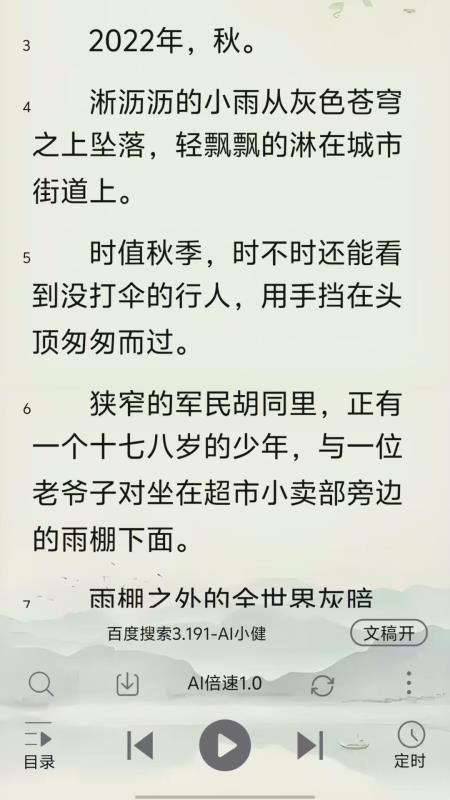 黑马阅读器