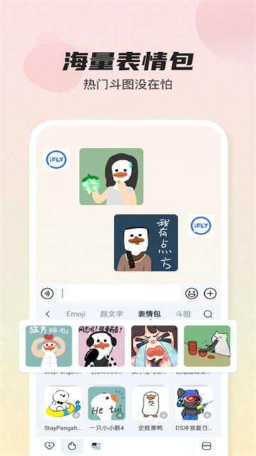 讯飞输入法免费版