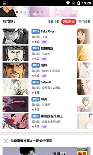Toptoon顶通漫画