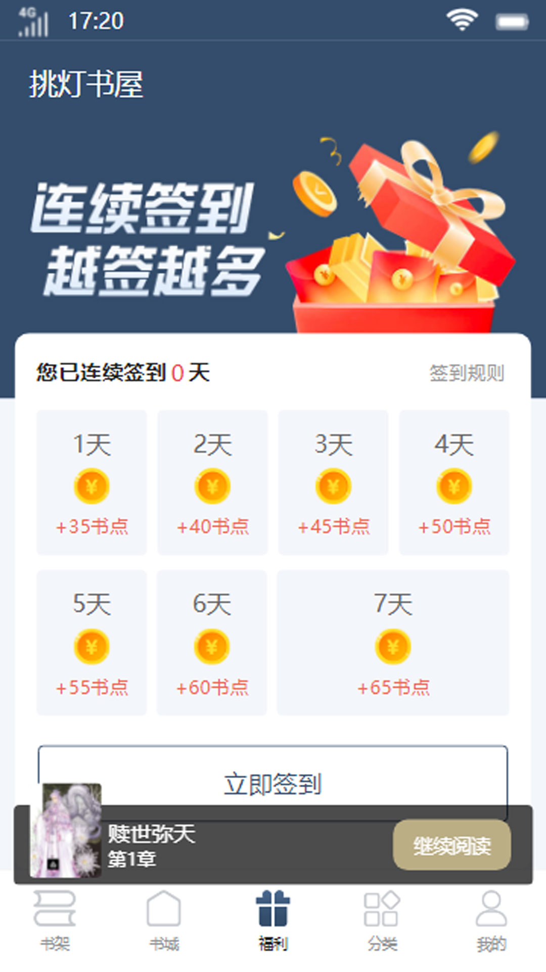 挑灯书屋小说APP版