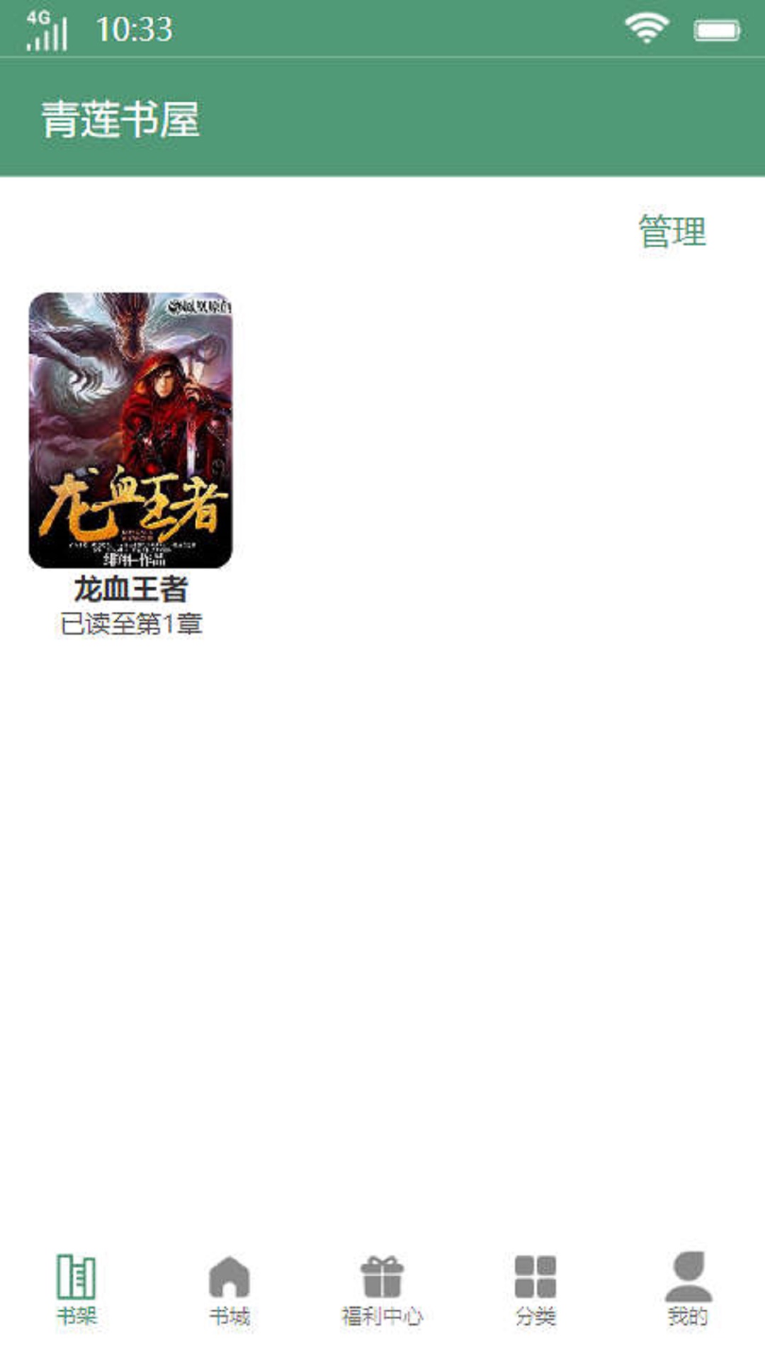 青莲书屋小说app