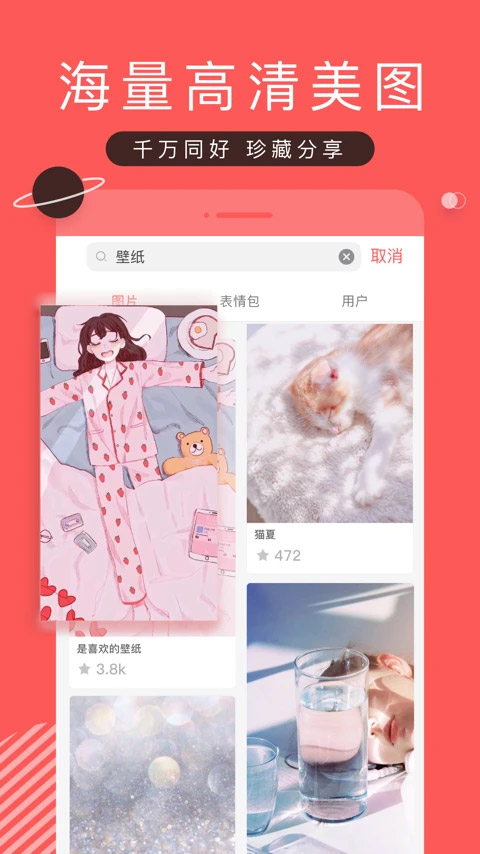 堆糖安卓版