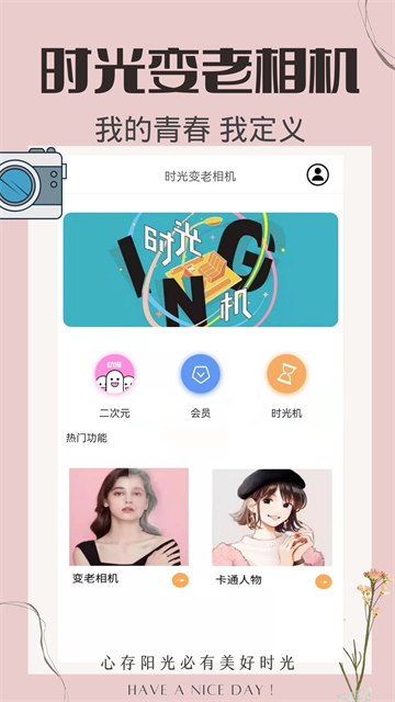 时光变老相机