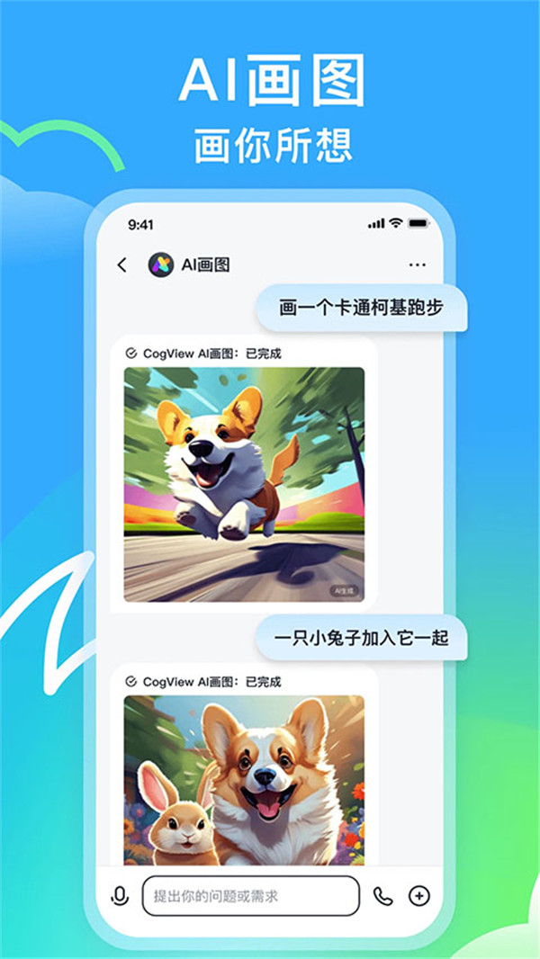 智谱清言AI智能助手