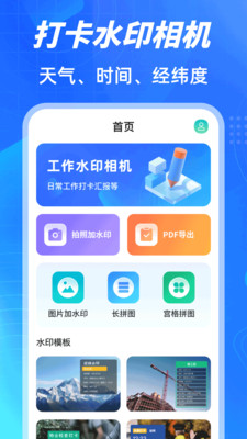 经纬相机Pro现场拍照打卡