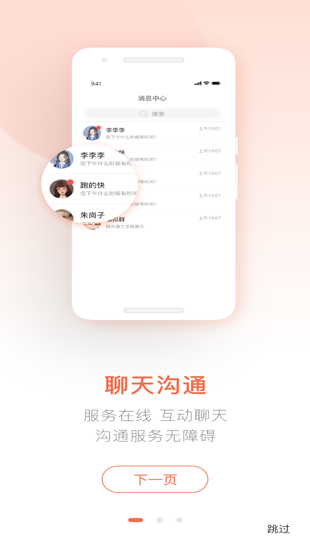 聊养智能手环app版