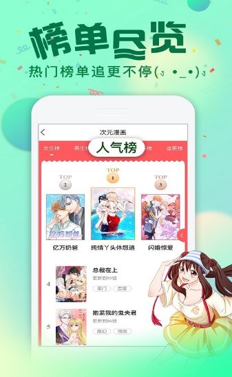 漫爱次元APP最新下载