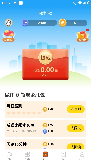 饭团追书旧版本