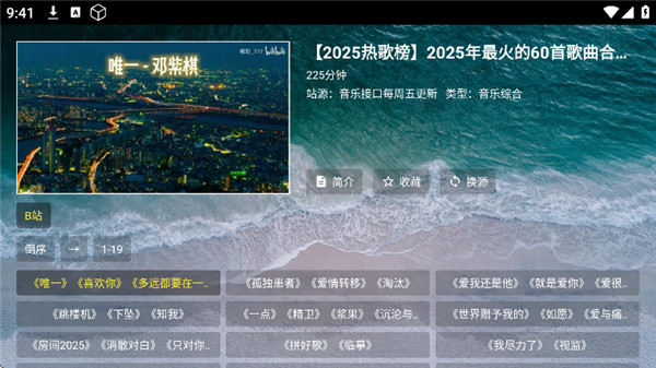 宝盒音乐台