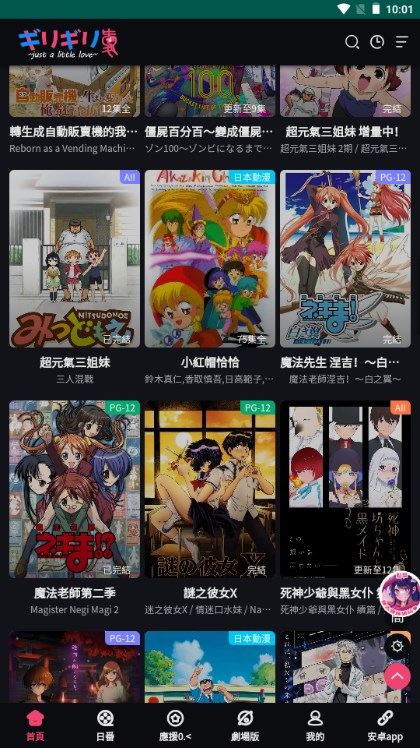 妖精动漫免费版
