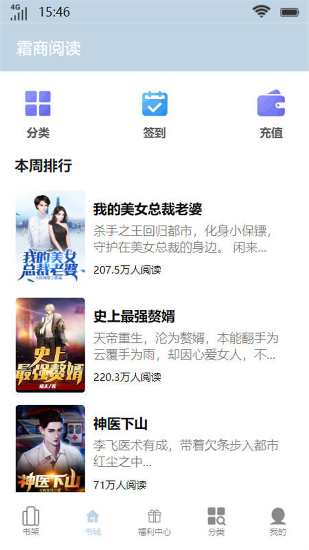 霜商阅读APP版