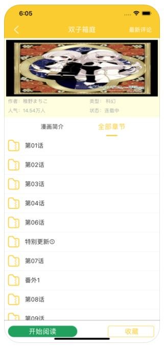 轩曜漫画家APP
