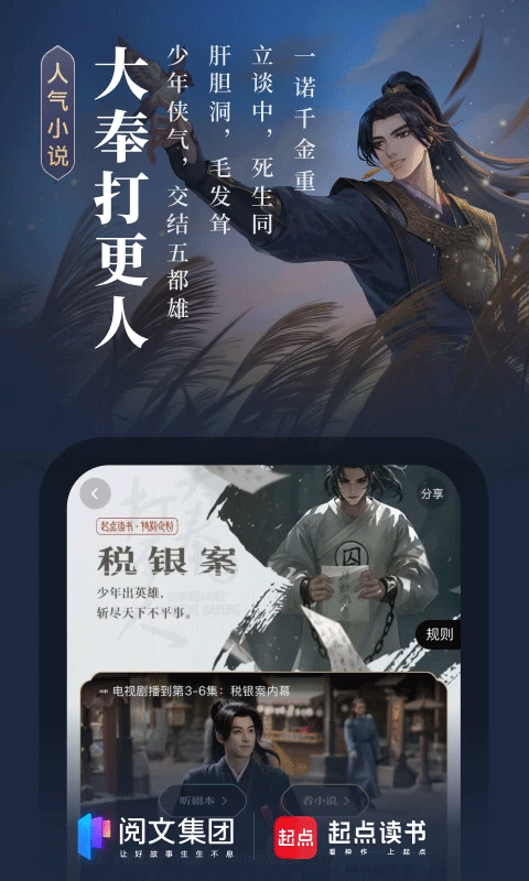 起点读书软件