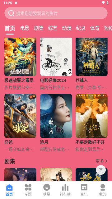 剧影星球软件版
