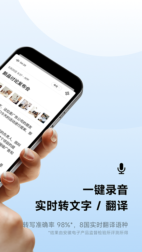 讯飞听见软件