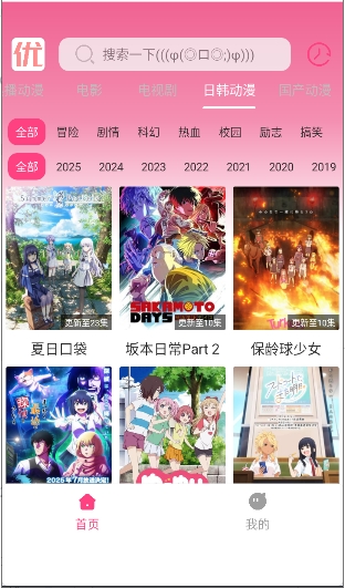 优秀动漫
