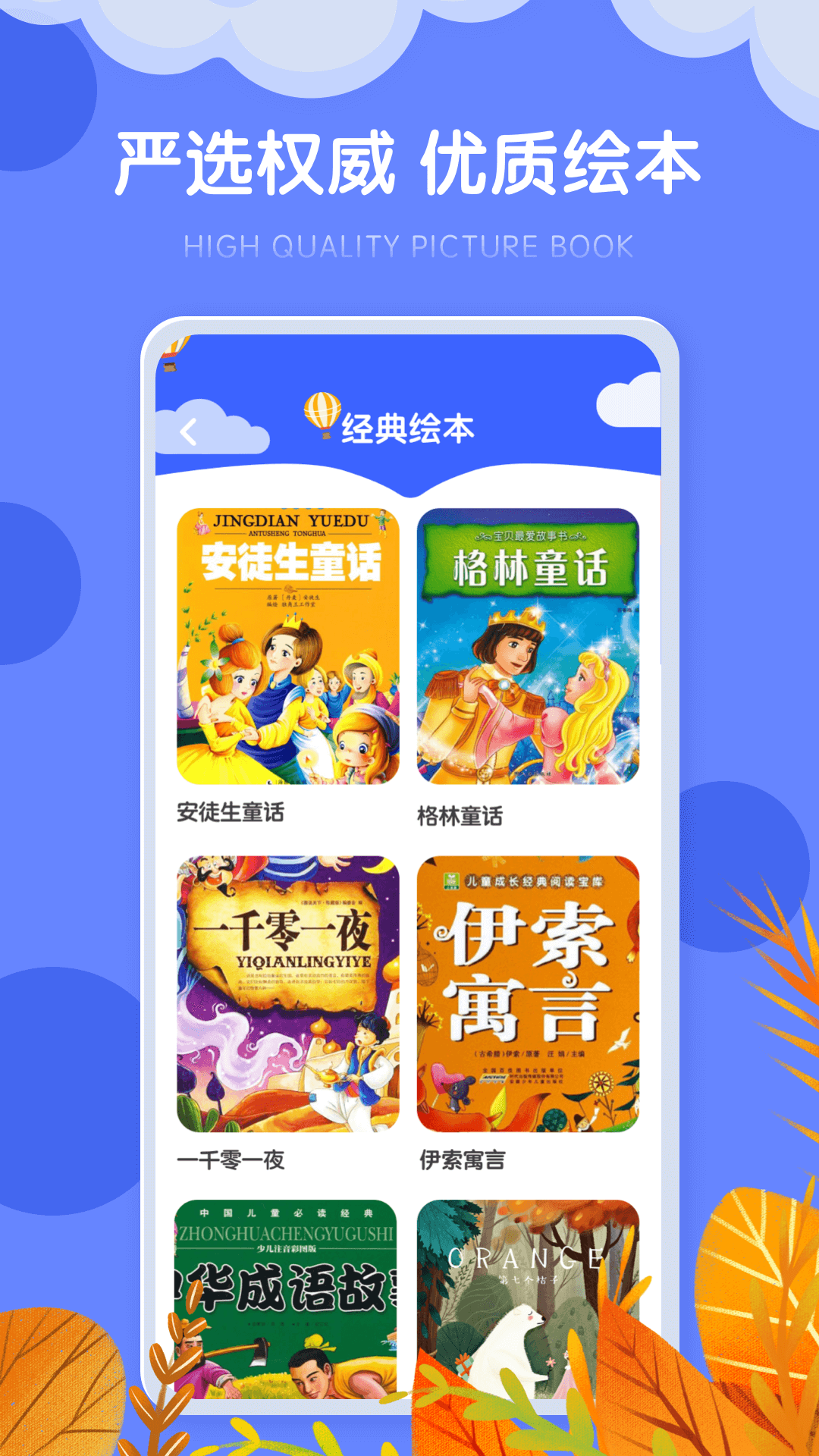 有声绘本文辕版app下载