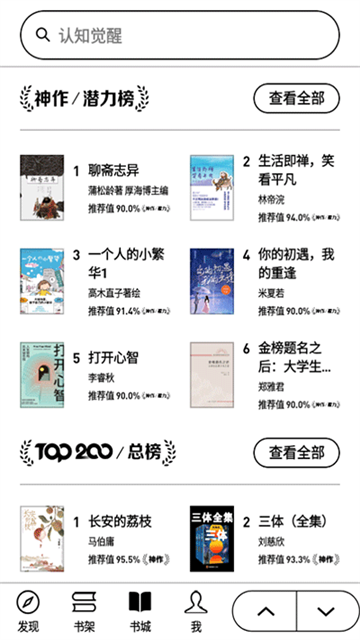 微信读书墨水屏版