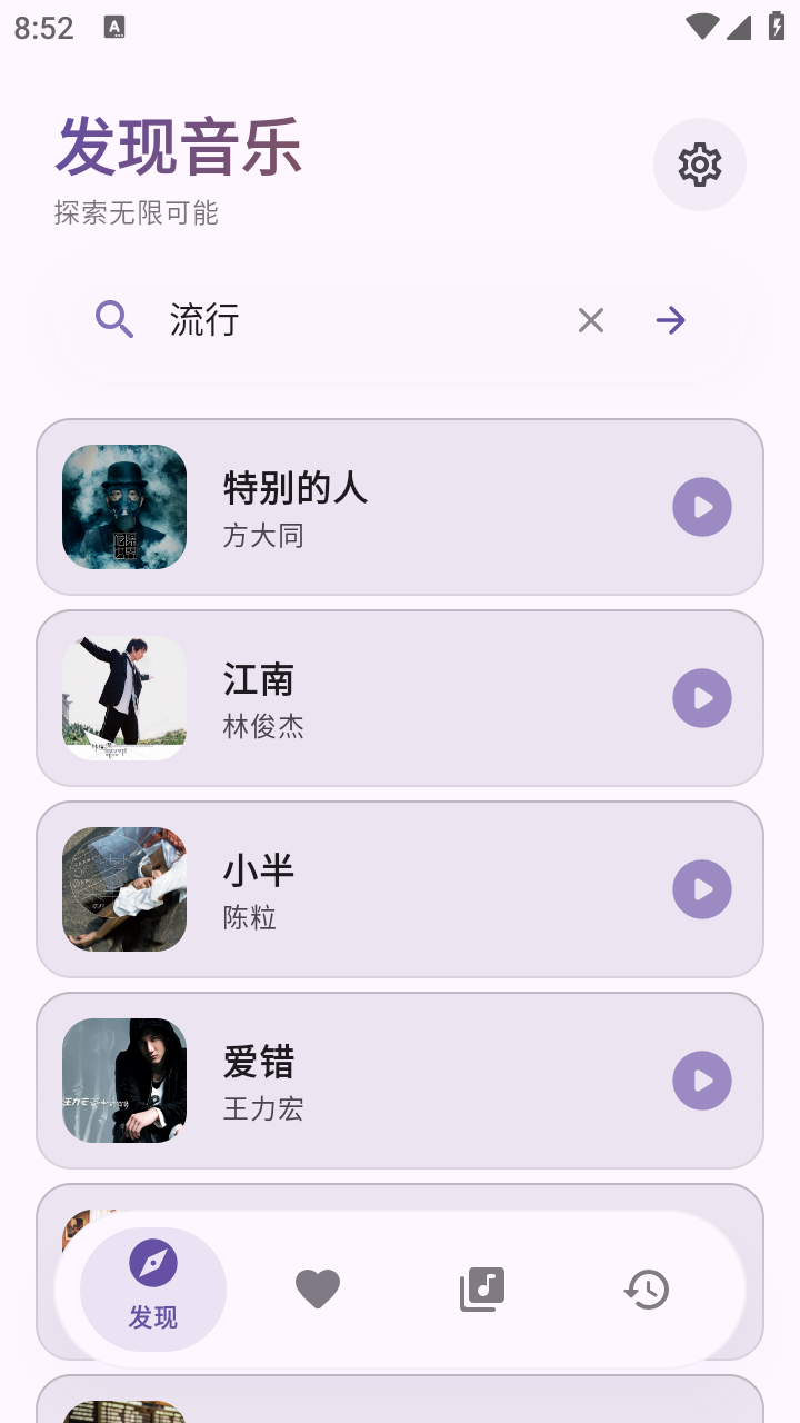 艾莫音乐播放器