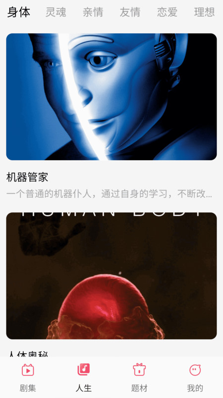 剧意人生软件版