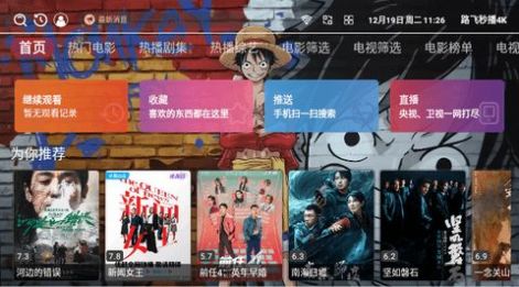 路飞秒播4K下载APP