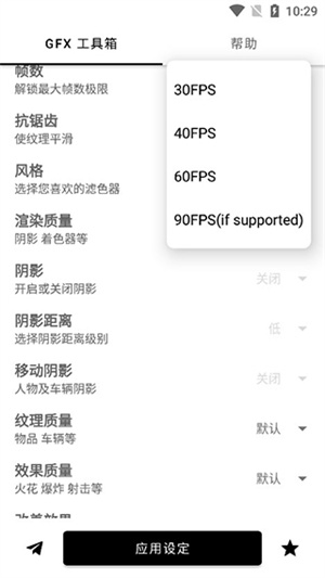 GFX工具箱帧数