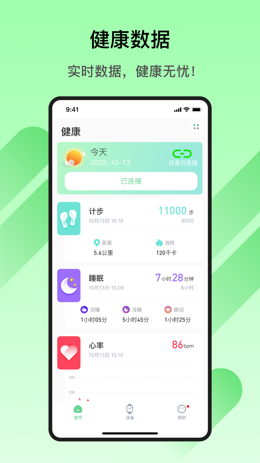 Matuo Fit软件版
