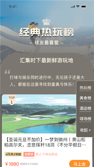 星际高球联盟