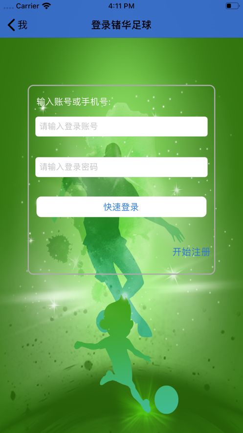 锗华足球APP手机版