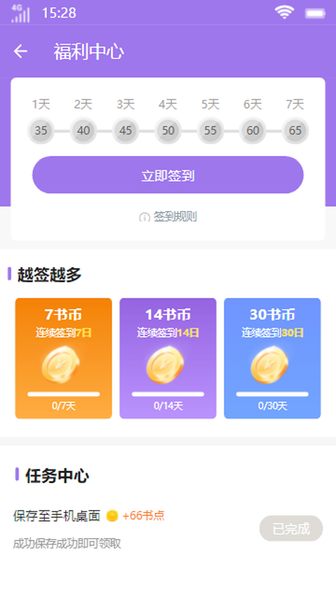 宝藏书城app下载