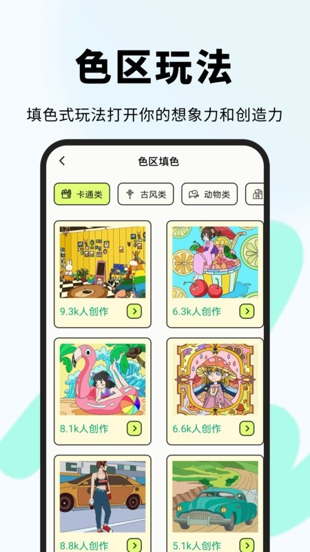 色区色彩大师