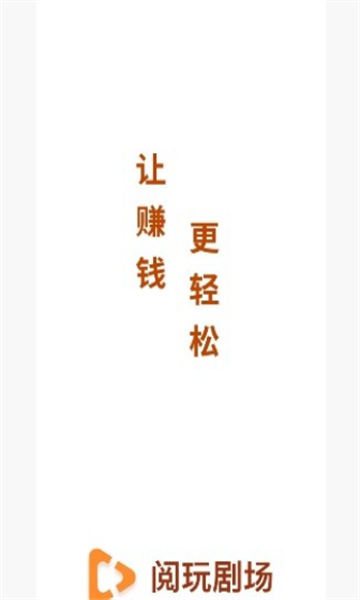 阅玩剧场app红包版
