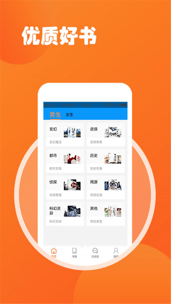 小说TXT阅读吧app版免费下载