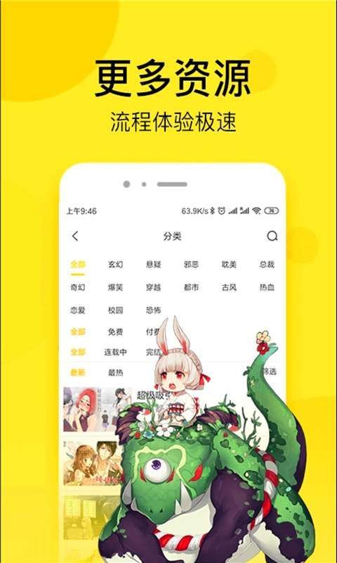 妖尾漫画APP免费阅读