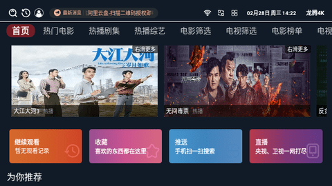 龙腾4K下载app