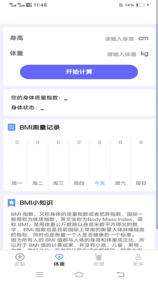 步步有运软件版