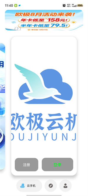 欧极云手机