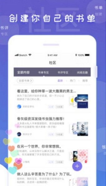 饭团看书APP最新版下载