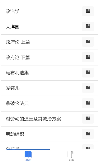 世界学术名著大全阅读APP安卓下载