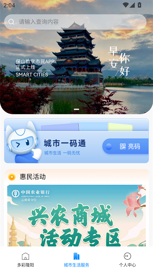 保山数字市民