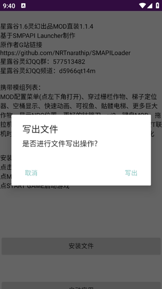 星露谷灵幻启动器1.1.4.7